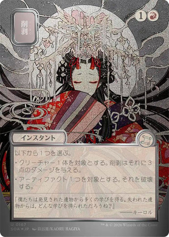 Abrade (Japanese Silver Scroll Foil) [Secrets of Strixhaven: Mystical Archive]