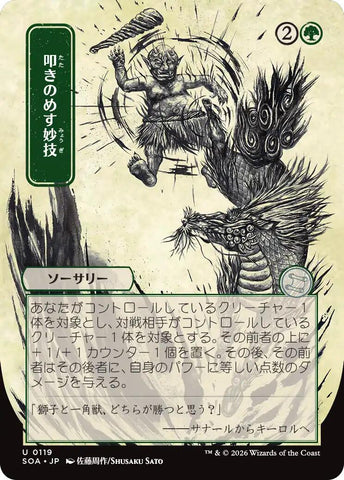 Knockout Maneuver (Japanese) [Secrets of Strixhaven: Mystical Archive]