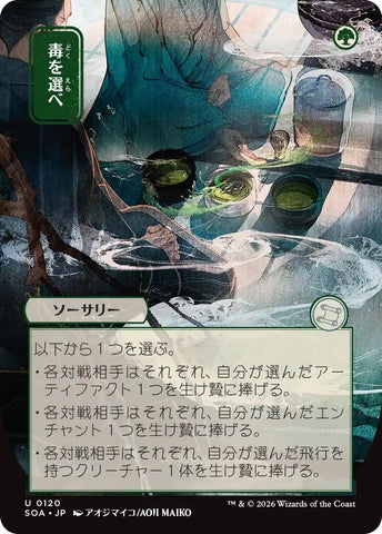 Pick Your Poison (Japanese) [Secrets of Strixhaven: Mystical Archive]