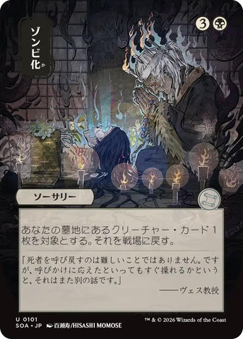 Zombify (Japanese) [Secrets of Strixhaven: Mystical Archive]