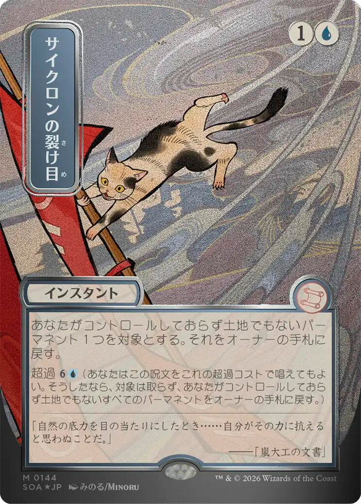 Cyclonic Rift (Japanese Silver Scroll Foil) [Secrets of Strixhaven: Mystical Archive]