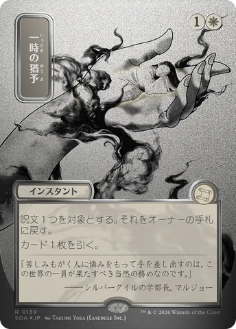 Reprieve (Japanese Silver Scroll Foil) [Secrets of Strixhaven: Mystical Archive]